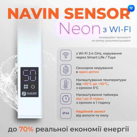 Електрична рушникосушка NAVIN Авангард X 480х1000 Sensor з WI-FI правобічна, біла