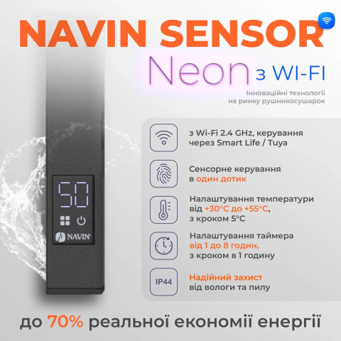 Електрична рушникосушка NAVIN Авангард X 480х800 Sensor з WI-FI правобічна, чорний муар