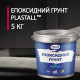 Епоксидний грунт для бетону Plastall™ 5кг прозорий plastall