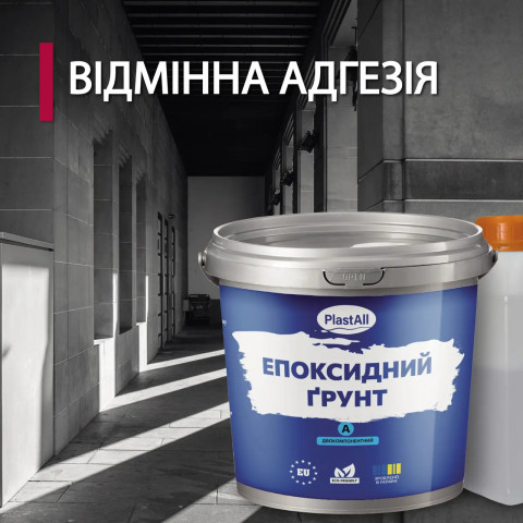 Епоксидний грунт для бетону Plastall™ 5кг прозорий plastall