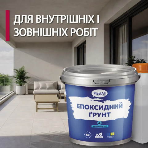 Епоксидний грунт для бетону Plastall™ 5кг прозорий plastall