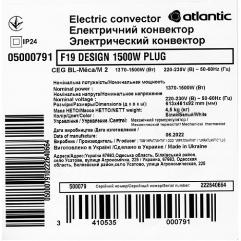 Електричний конвектор Atlantic F19 CEG BL-Meca/M2 1500W