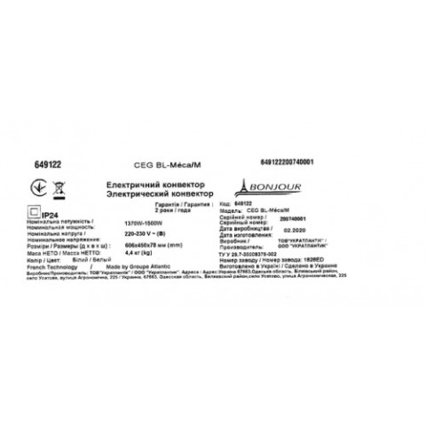 Електричний конвектор Bonjour CEG BL-Meca/M (1500W)