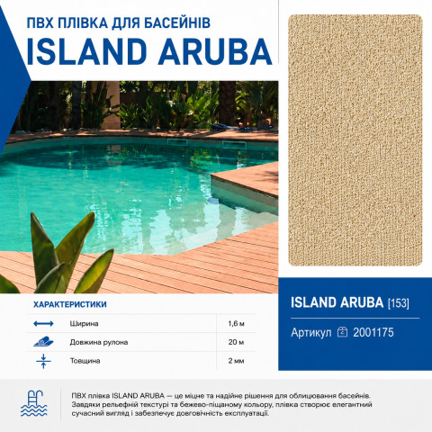 ПВХ лайнер Island Dreams ARUBA 160 см