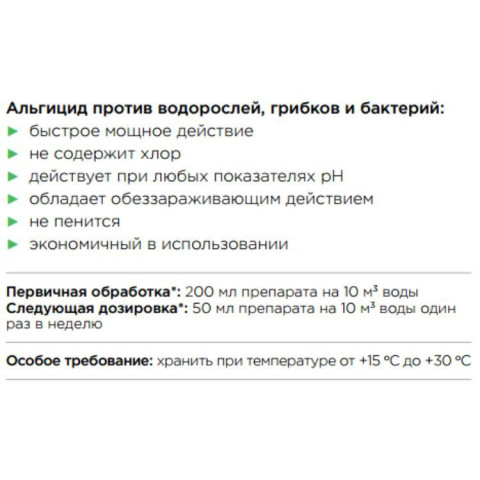 Засіб проти водоростей і цвітіння води в бассене Froggy Algicide L220, 1 л