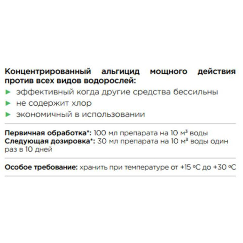 Альгіцид Froggy Algicide Shock L230, 1 літр. Засіб проти водоростей у басейні шоковий