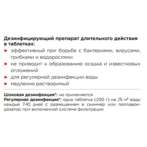 Froggy Long Chlor Tabs 200 25 кг. Тривалий хлор у таблетках для басейну (таблетки 200 гр)