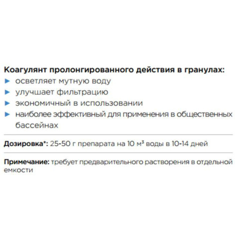 Засіб для освітлення води і усунення каламутності басейні в гранулах Froggy SetiFlock C310, 25 кг