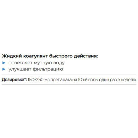 Засіб для освітлення води і усунення каламутності в басейні Froggy, 5 літрів