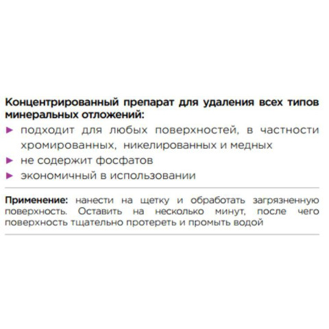 Чистячий засіб для видалення мінеральних відкладень Froggy Calcirid (5 л)