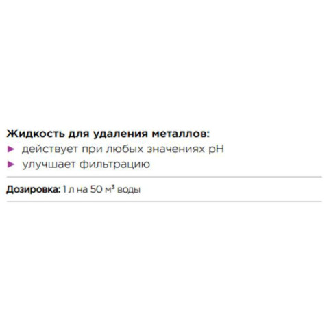 Засіб для видалення металів з води Froggy Metaldez, 5 літрів