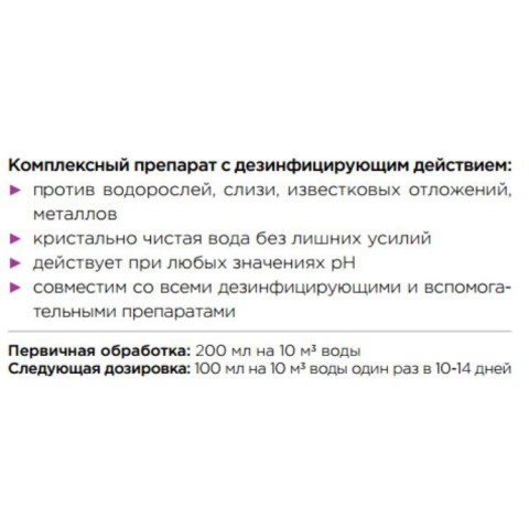 Комплексний препарат для обробки води Froggy Crystal Blue (5 л)