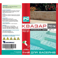 PG-31.25 табл. 7г, 25кг 70% Quasar не стабілізованого хлору (гіпохлорит кальцію)