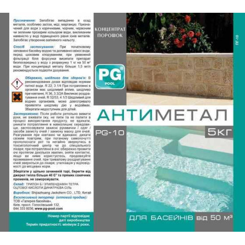 PG-10 Антиметал 5кг порошок концентрат