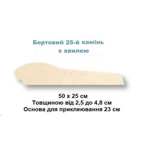 Камінь копінговий бортовий для басейну 500х250, бежевий, Франція
