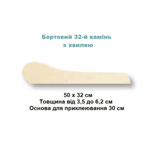 Камінь 32 бортовий 50x32, Rustique bullee, тон Quercy