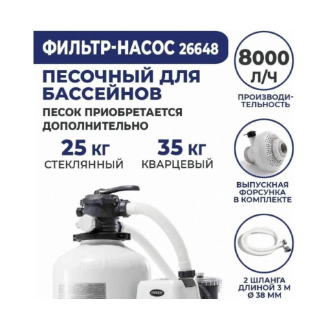 Фільтр-насос для басейну INTEX пісочний 10500 л/год (26648)