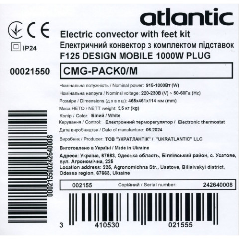 Електричний конвектор Atlantic F125 CMG-PACK0/M (1000W)