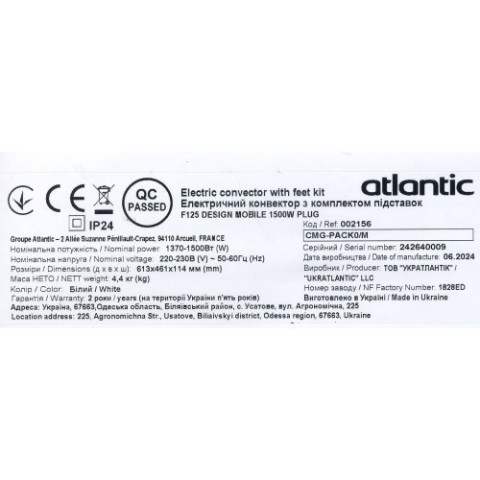 Електричний конвектор Atlantic F125 CMG-PACK0/M (1500W)