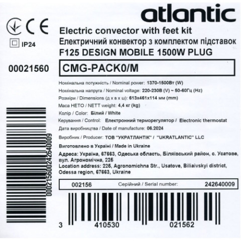 Електричний конвектор Atlantic F125 CMG-PACK0/M (1500W)