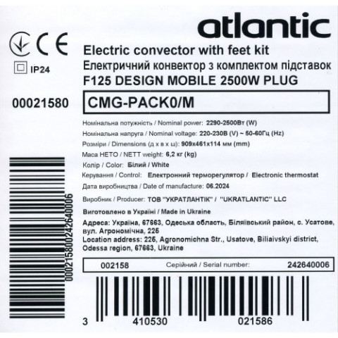 Електричний конвектор Atlantic F125 CMG-PACK0/M (2500W)