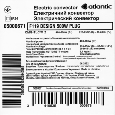 Електричний конвектор Atlantic F119 CMG TLC/M2 500W