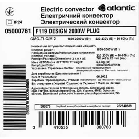 Електричний конвектор Atlantic F119 CMG TLC/M2 2000W