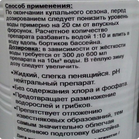 Німецький засіб для зимової консервації басейну 5 літрів Delphin WinterFit