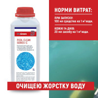 Засіб для очищення твердої води в басейнах Pool clean series-С ТМ BioGreen 1л, хімія для басейну