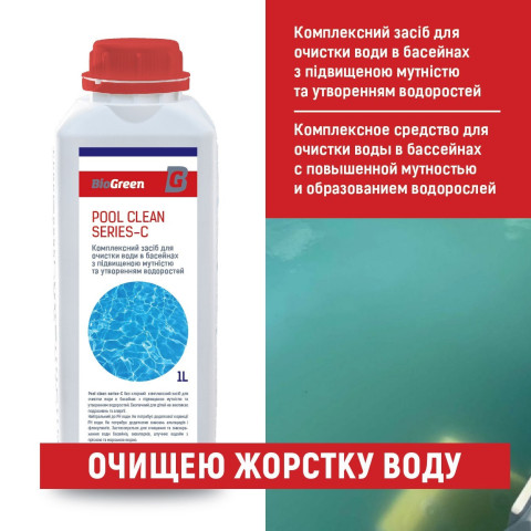 Засіб для очищення твердої води в басейнах Pool clean series-С ТМ BioGreen 1л, хімія для басейну