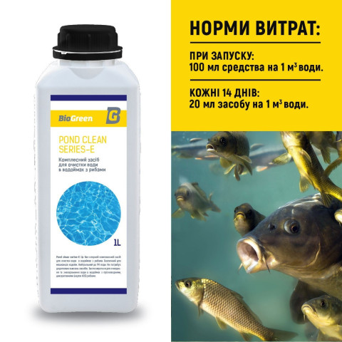 Препарат для очищення води у водоймах з рибами Pool clean series-E ТМ BioGreen 1л, хімія для басейну