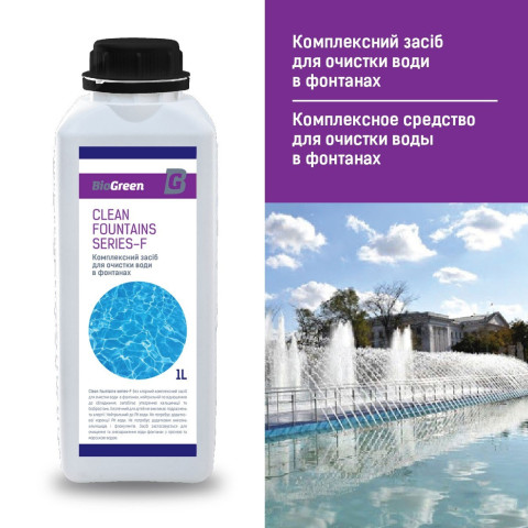 Препарат для очищення води у фонтанах Pool clean series-F ТМ BioGreen 1л, хімія для басейну