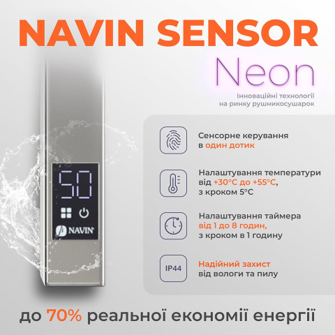 Рушникосушка  Грандіс 480х1000 Sensor правобічна з таймером