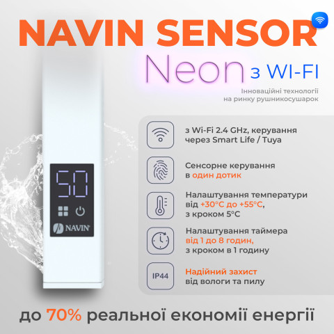 Електрична рушникосушарка NAVIN Авангард 480х1200 Sensor з Wi-Fi, лівобічна з таймером, біла