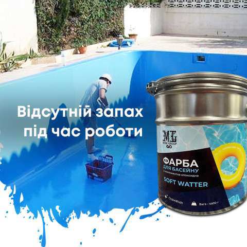 Епоксидна фарба для басейну SOFT WATTER 4,5 кг Світло-сірий plastall