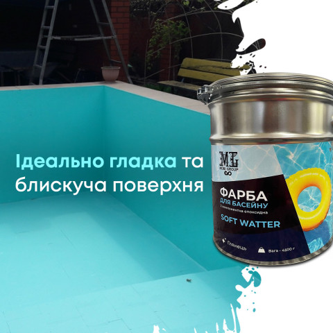 Епоксидна фарба для басейну SOFT WATTER 4,5 кг Коричневий plastall