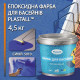 Фарба для басейну епоксидна двокомпонентна 4,5 кг Plastall™ Синій plastall