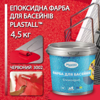 Эпоксидная краска для бассейна 4,5 кг Plastall™ Красный plastall