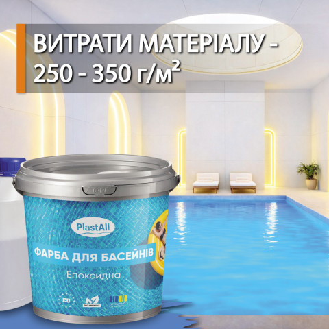 Епоксидна фарба для басейну 4,5 кг Plastall™ Червоний plastall