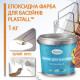 Фарба для басейну епоксидна двокомпонентна 1кг Plastall™ Білий plastall