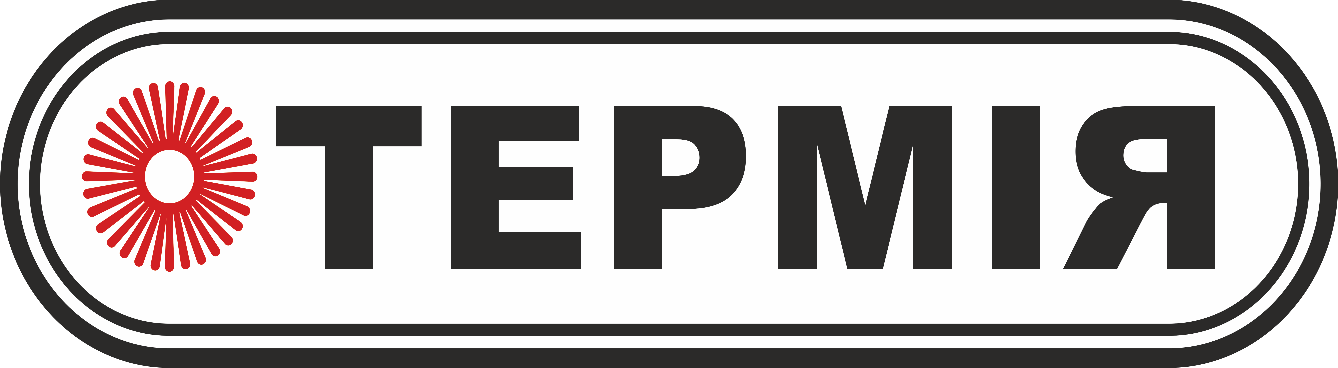 Термія - 