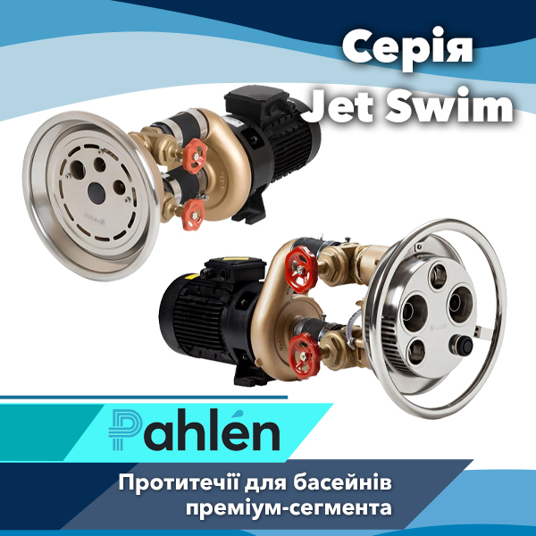 Протитечії Pahlen Jet Swim
